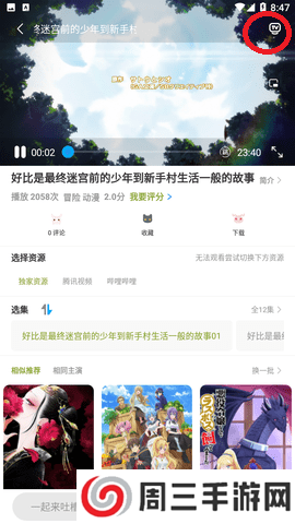 MiFun动漫怎么投屏2