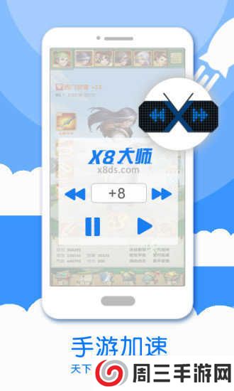x8加速器大师官网下载