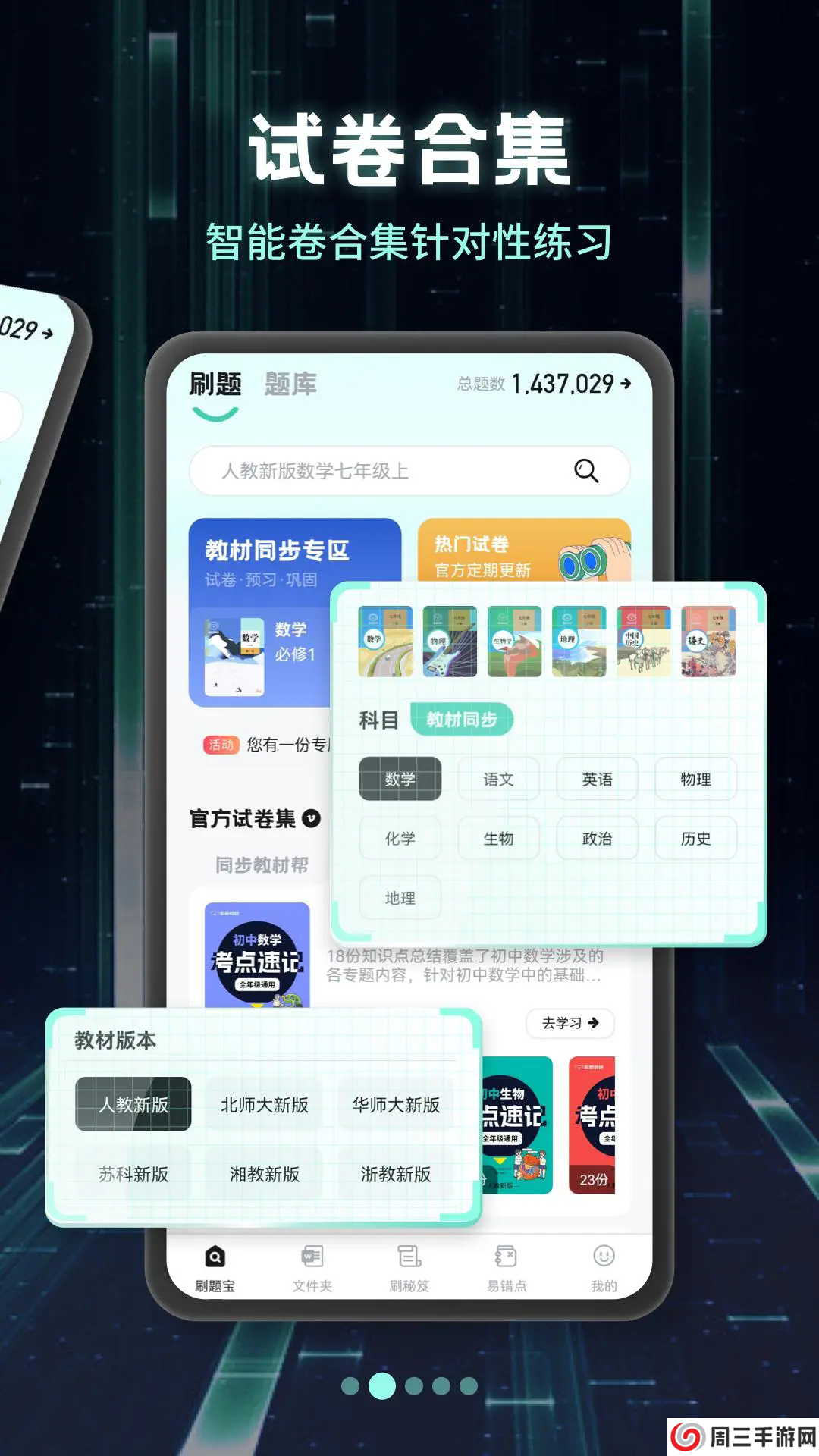 考霸刷题宝会员版