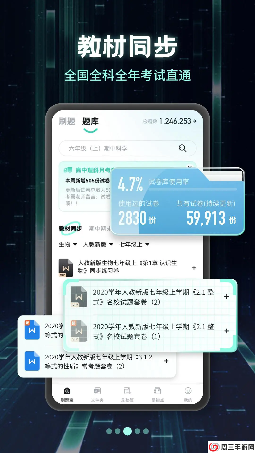 考霸刷题宝会员版