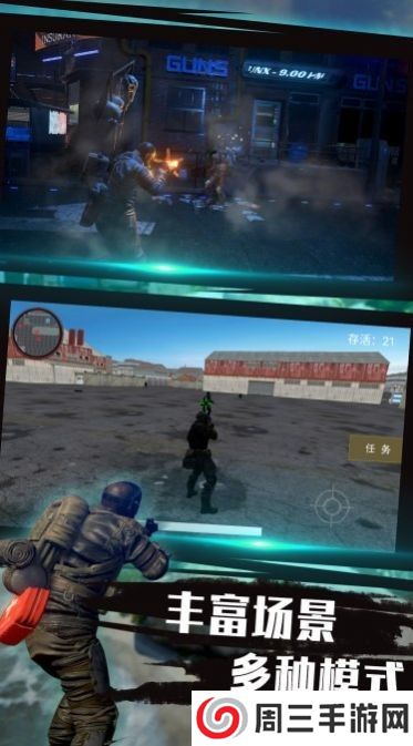 战地枪战生存模拟