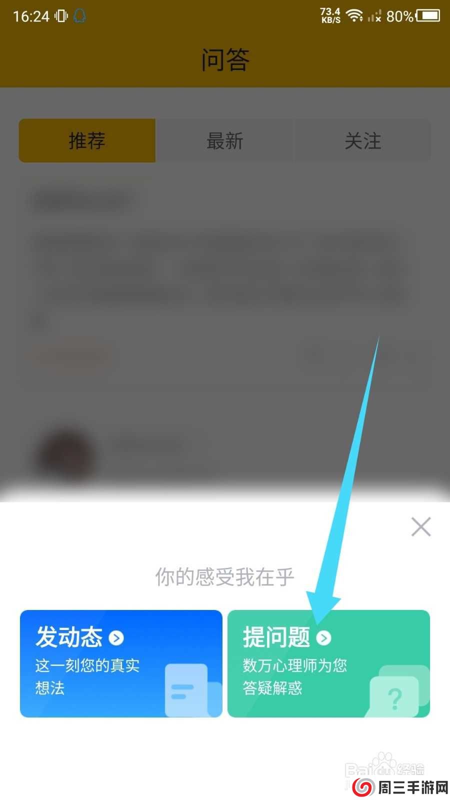 心理咨询APP怎么提问题？
