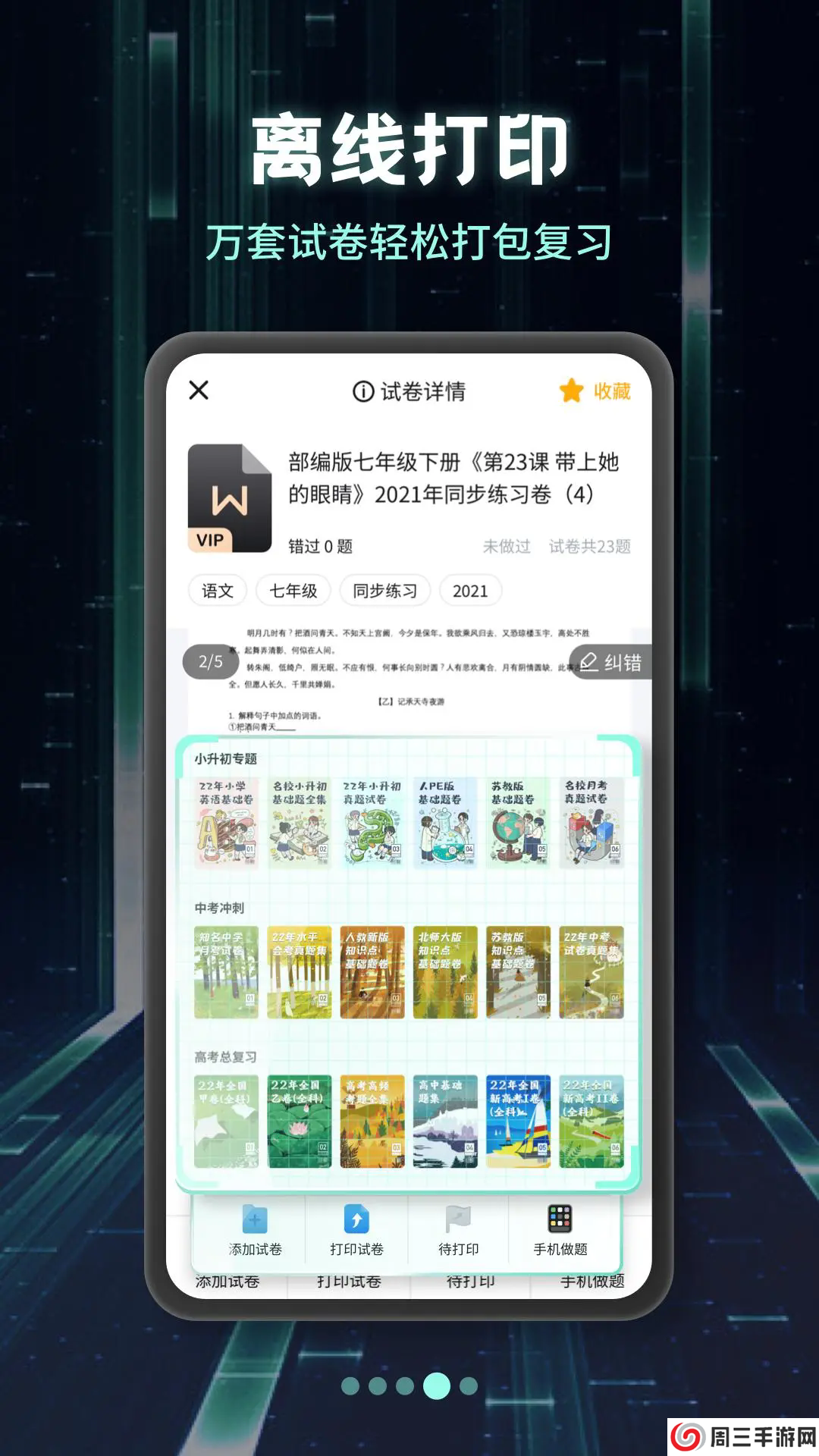 考霸刷题宝会员版