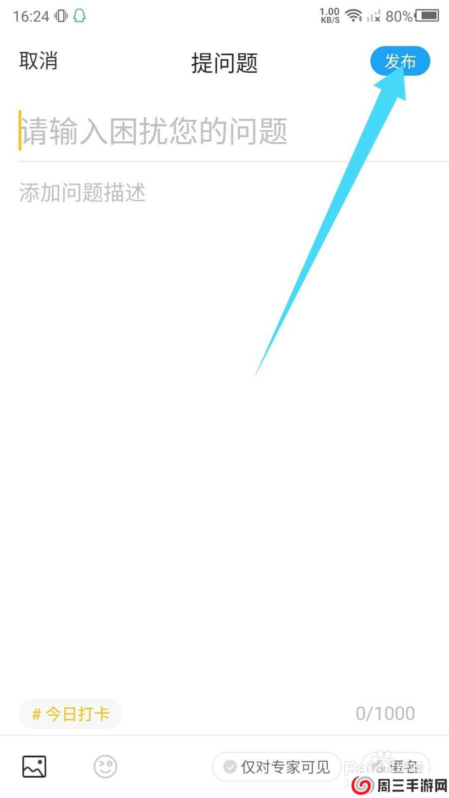 心理咨询APP怎么提问题？