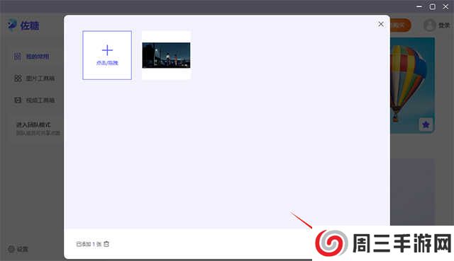 佐糖抠图免费版使用方法3