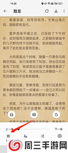 轻阅怎么打开目录2