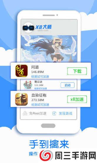 x8加速器大师官网下载