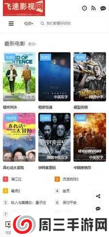 飞速播影视网TV版下载