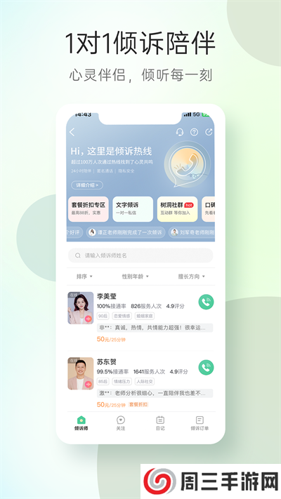 心理咨询app