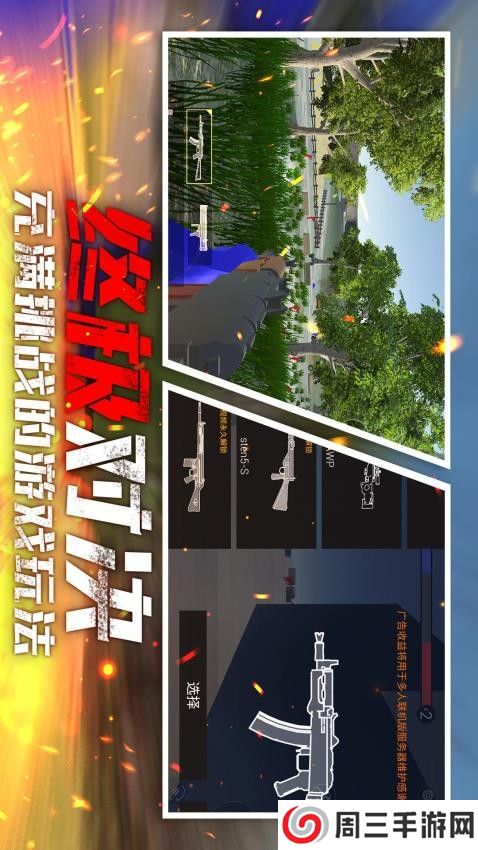 战地射击模拟器游戏