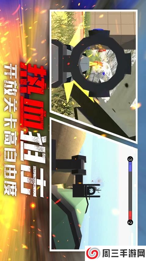 战地射击模拟器游戏