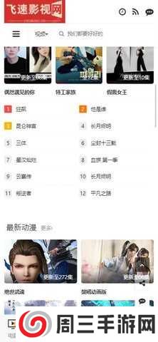 飞速播影视网TV版下载
