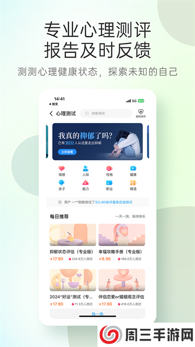 心理咨询app