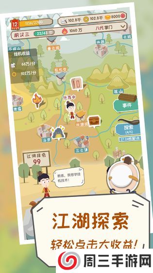 掌门别挂机游戏