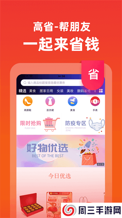 高省app