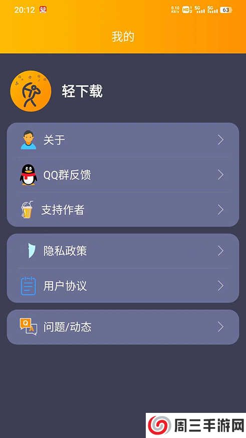 轻下载无广告下载