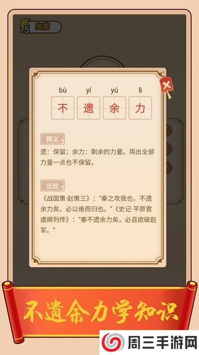 疯狂填成语红包版