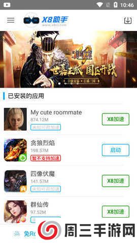 x8加速器大师官网下载