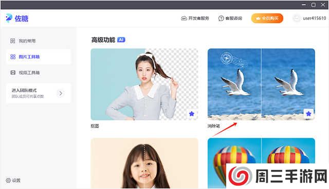 佐糖抠图免费版使用方法1