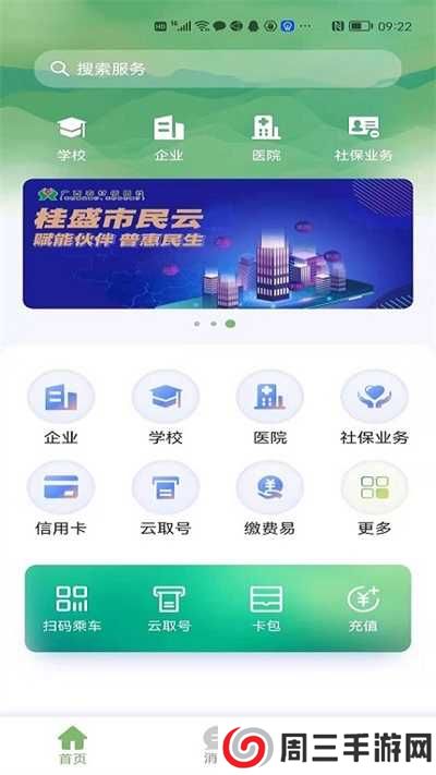 桂盛市民云app