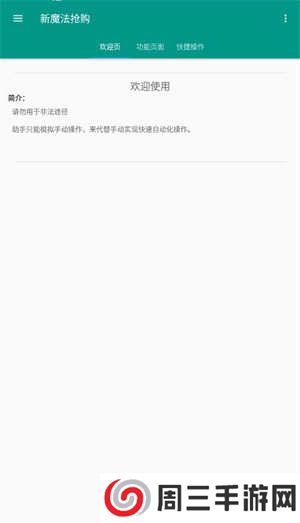 新魔法抢购免卡密激活版下载