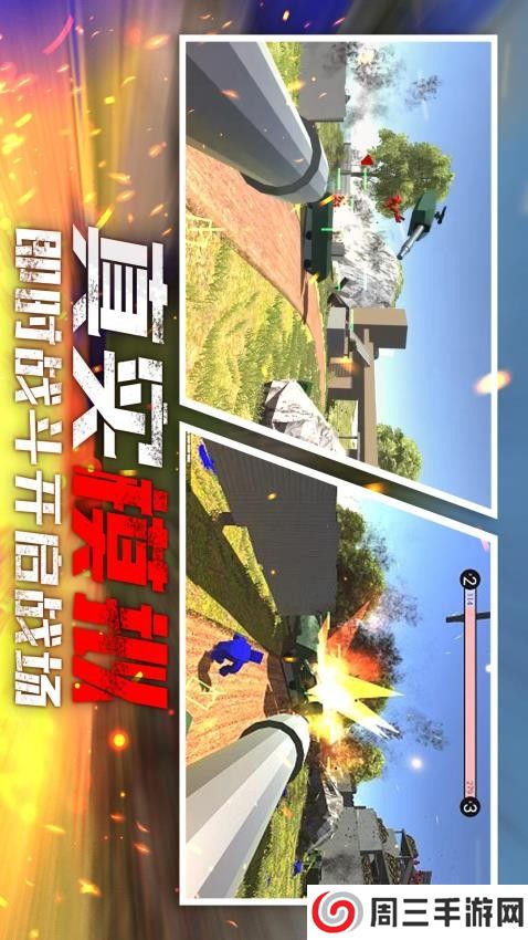 战地射击模拟器游戏