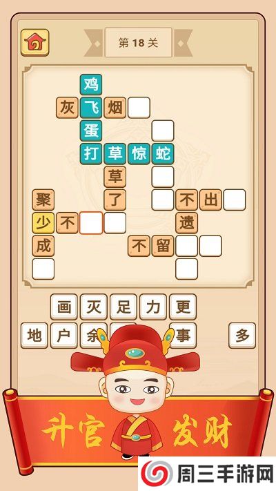 疯狂填成语红包版