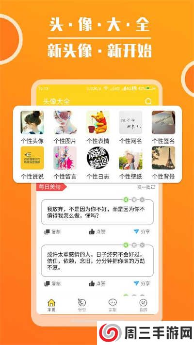 头像大全APP