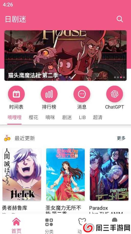 日剧迷app官方正版下载