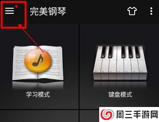 完美钢琴怎么修改节拍器模式1