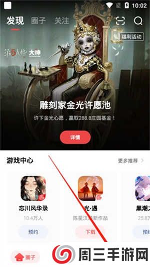 网易大神怎么下载游戏截图1