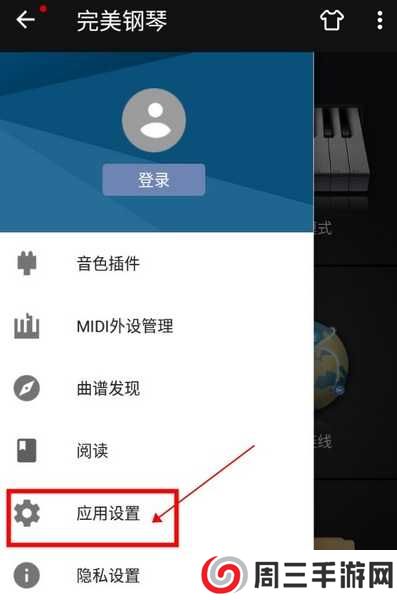 完美钢琴怎么修改节拍器模式2