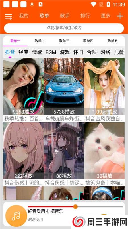 柠檬音乐下载app