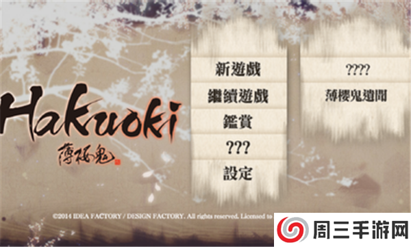 薄樱鬼汉化游戏