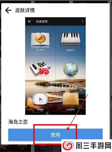 完美钢琴怎么换皮肤3