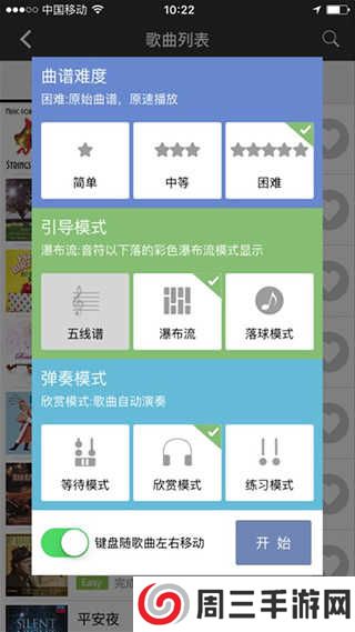 完美钢琴app使用教程3