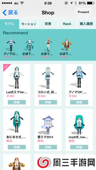 初音未来虚拟现实