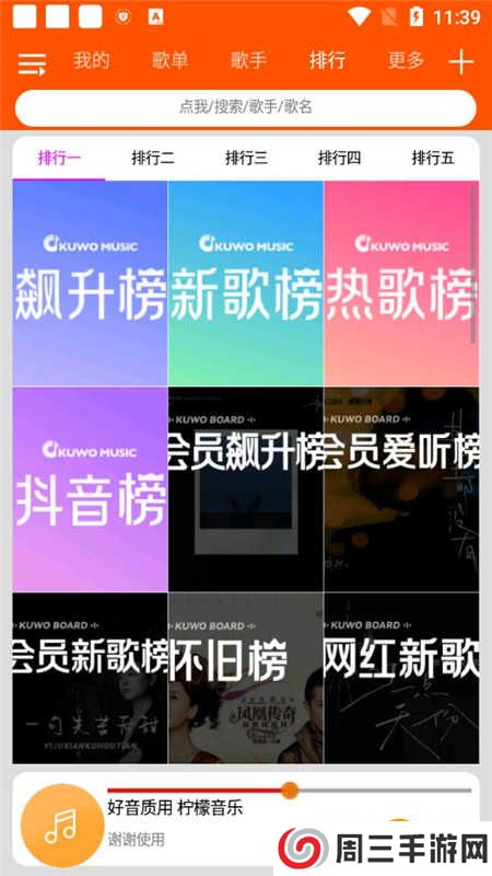 柠檬音乐下载app