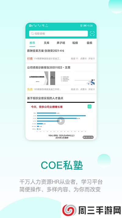 COE私塾app