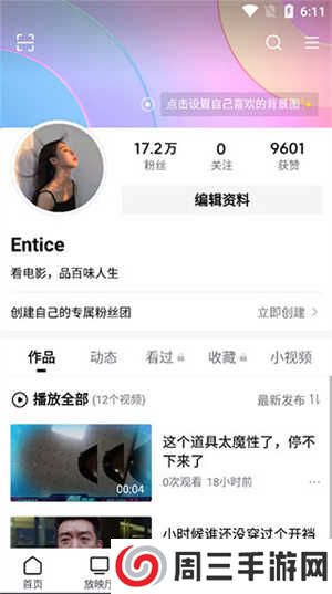 西瓜视频免费版怎么使用