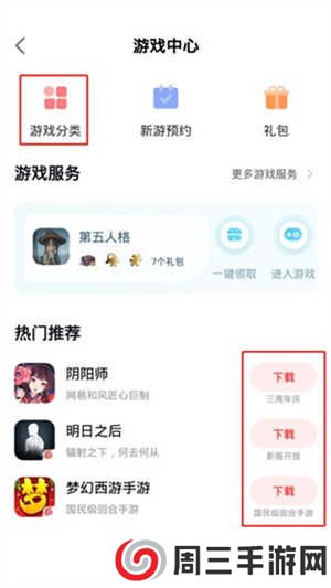 网易大神怎么下载游戏截图3