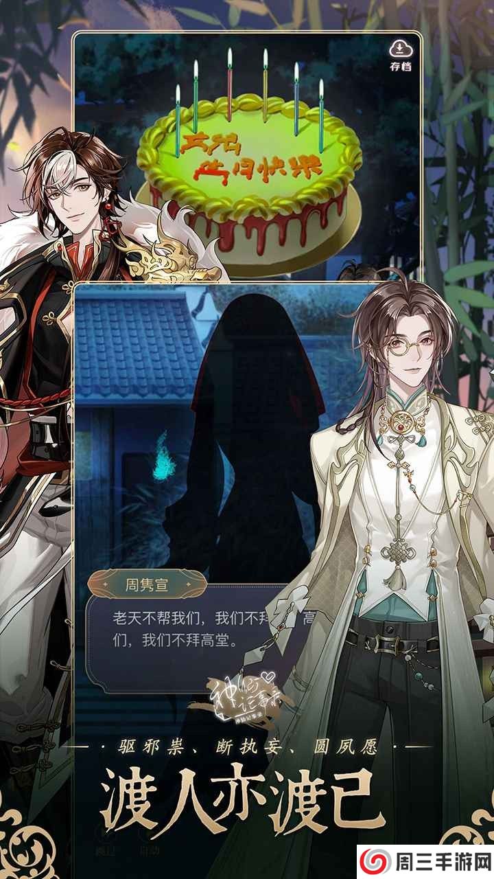 神仙记事录官网