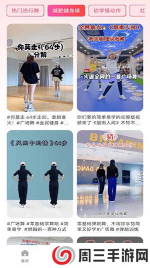 最美广场舞高级版下载