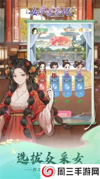 女官逆袭记免广告折相思