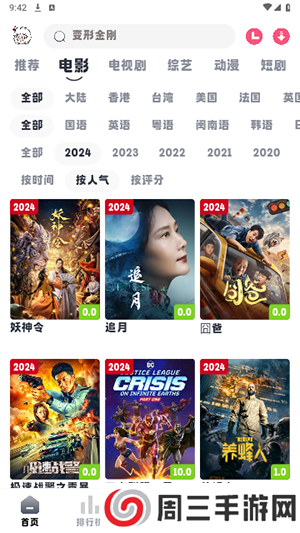 小羊剧场无广告版