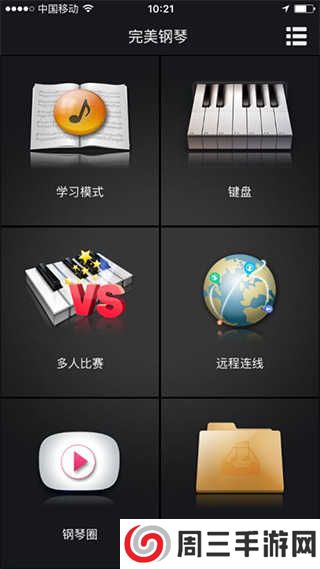 完美钢琴app使用教程1