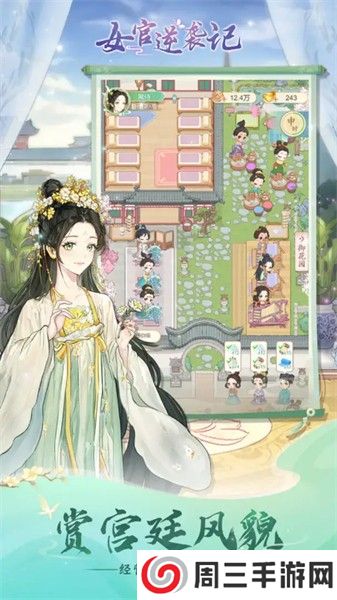 女官逆袭记免广告折相思