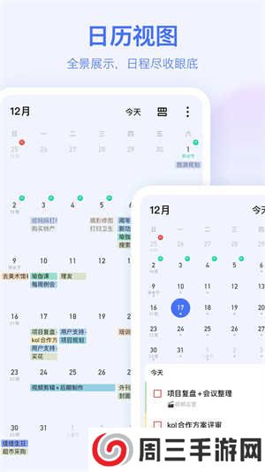 滴答清单会员版