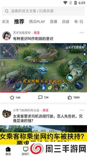 西瓜视频免费版怎么使用