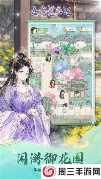 女官逆袭记免广告折相思